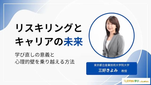 三好きよみ教授のインタビュー記事が掲載されました