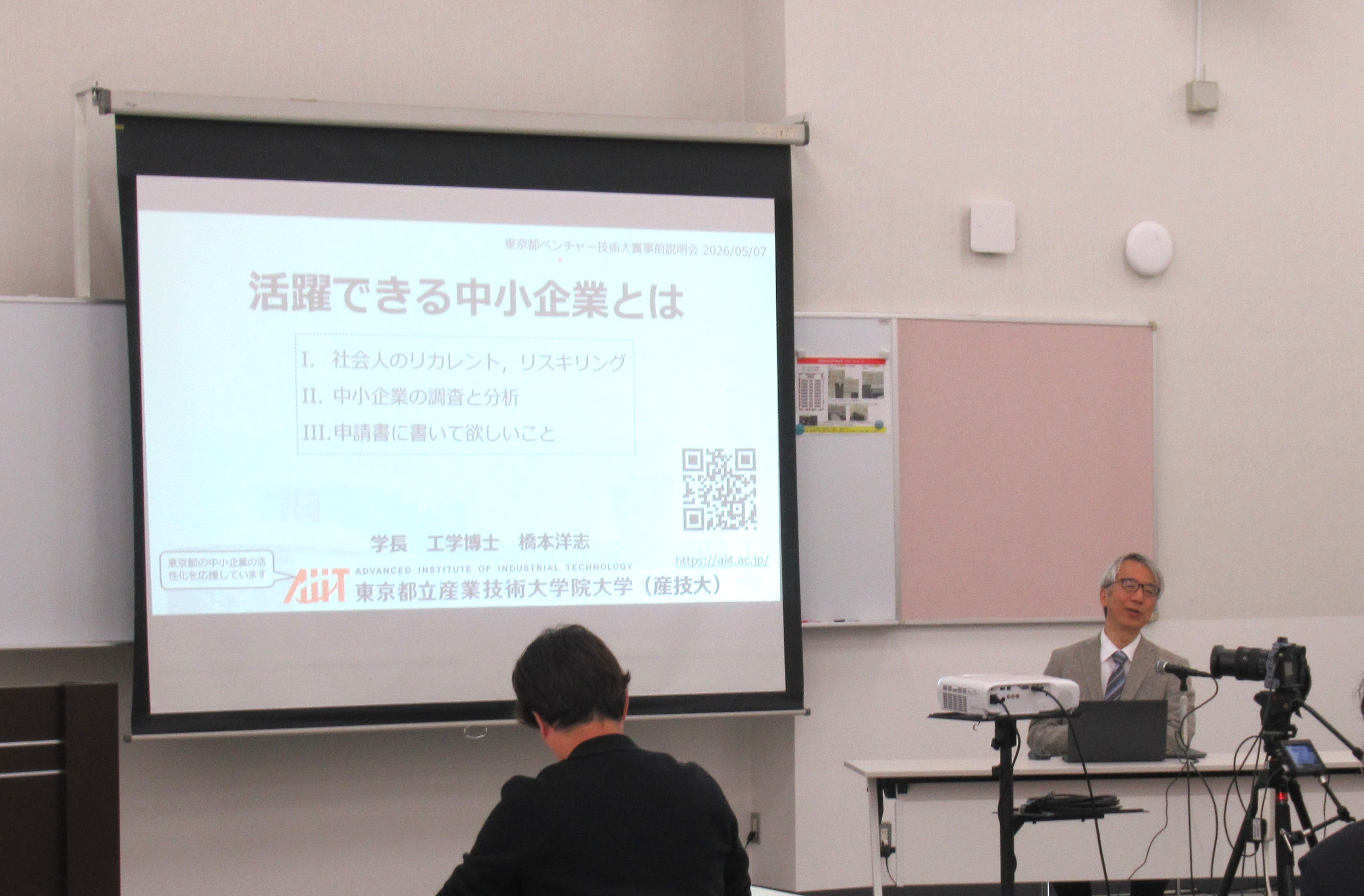 事業説明会2026