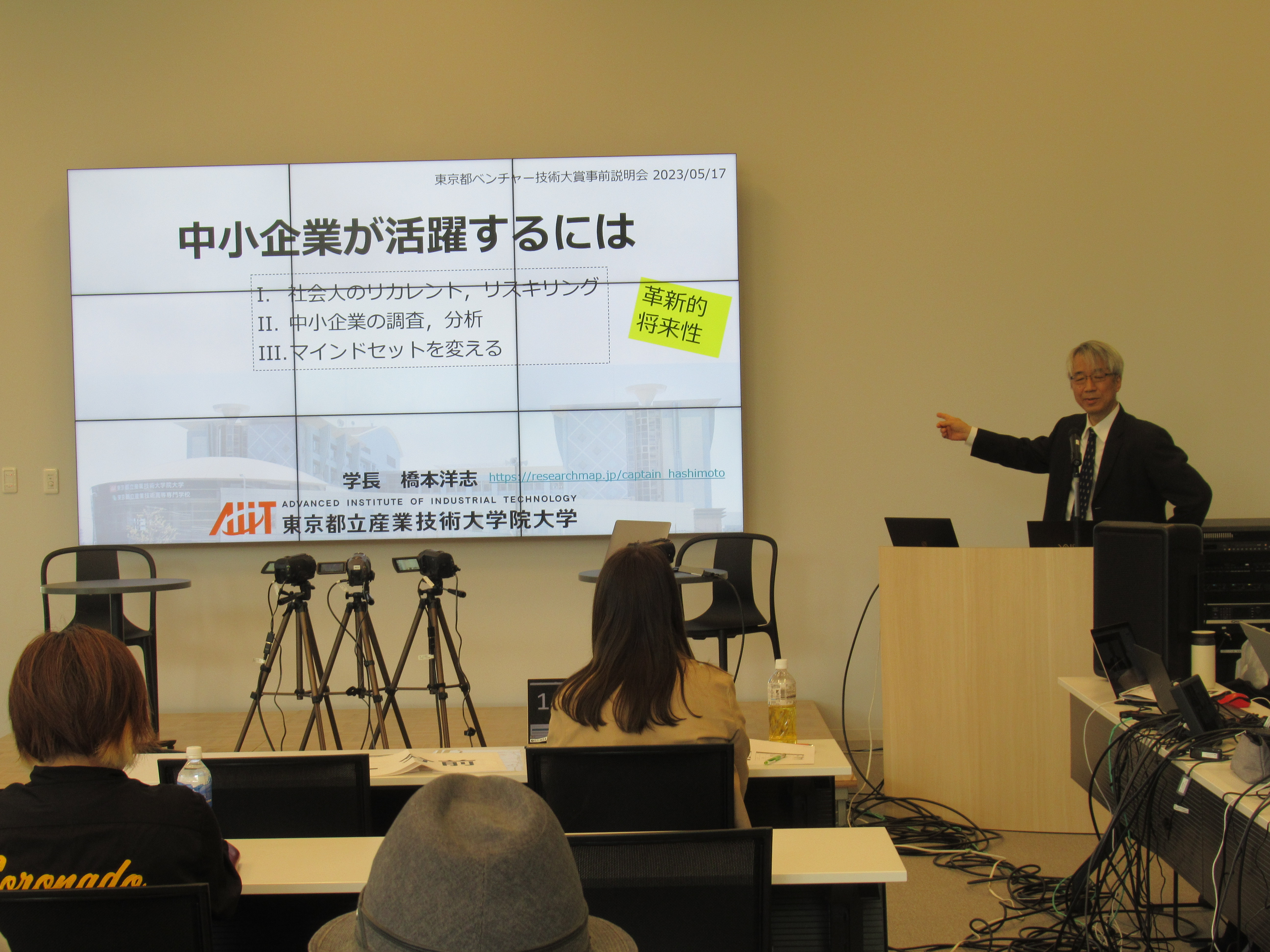 ベンチャー技術大賞説明会