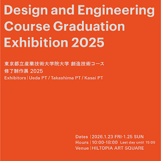 修了制作展2025