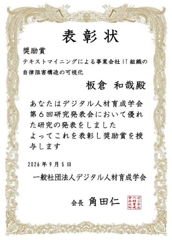 デジタル人材育成学会第６回研究発表会