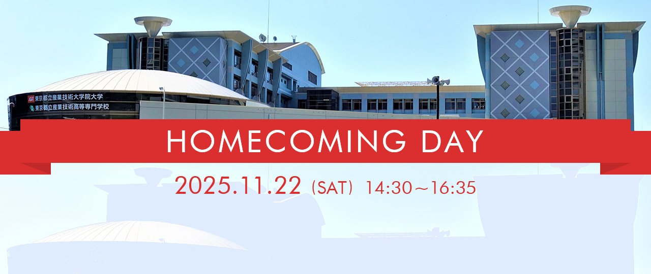 AIITホームカミングデー