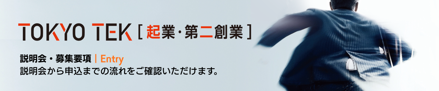 説明会・募集要項｜Entry 　説明会から申込までの流れをご確認いただけます。