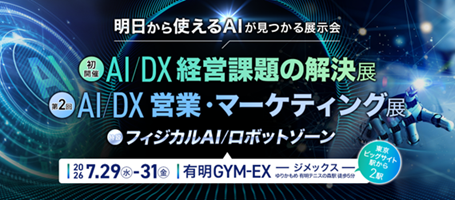 展示会参加はこちらから
