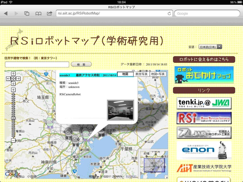 研究開発サイト: http://rsi.aiit.ac.jp/RSiRobotMap/の画像