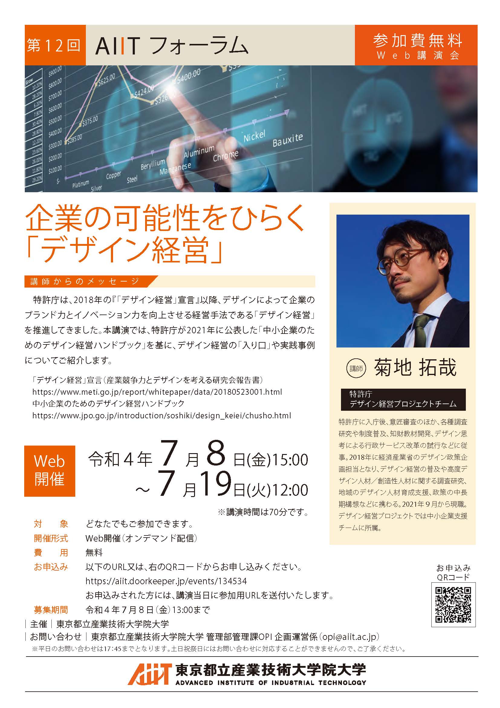 12_aiitforum_leaflet