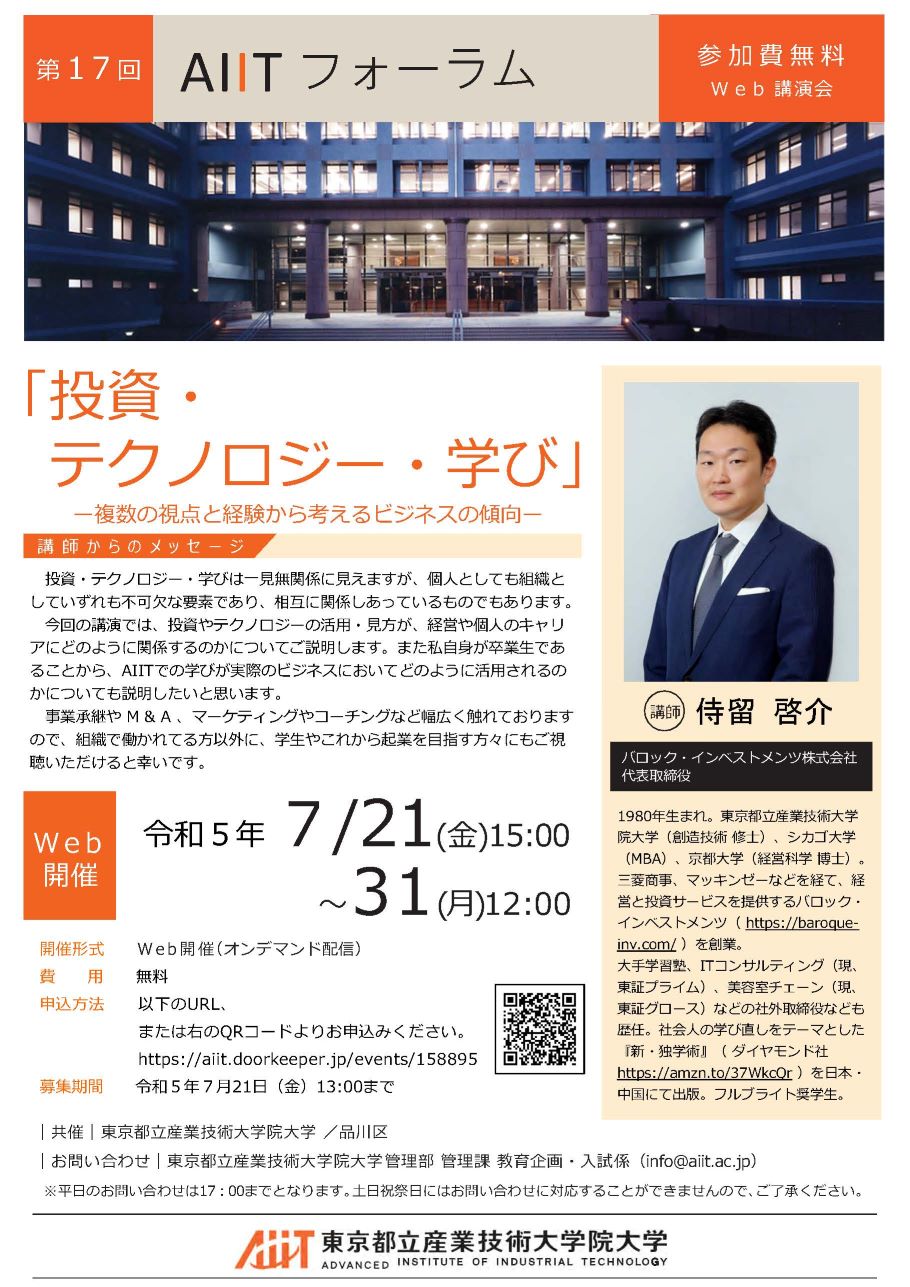 17_aiitforum_leaflet