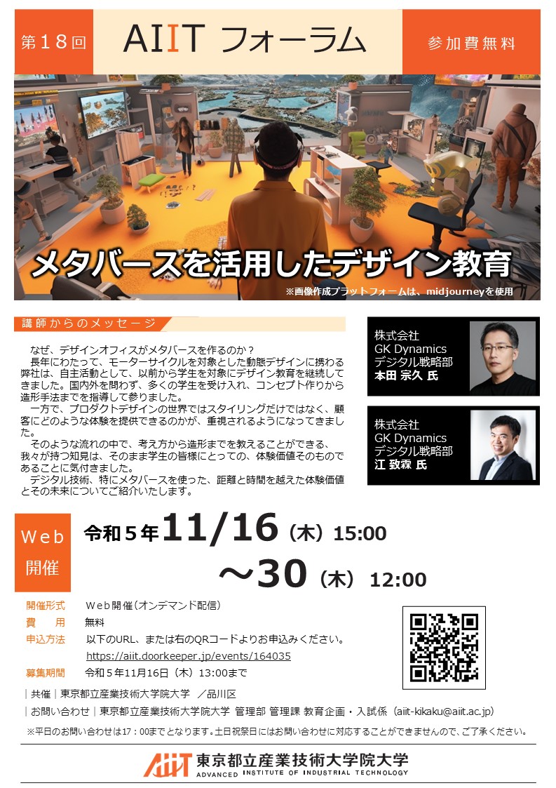 17_aiitforum_leaflet