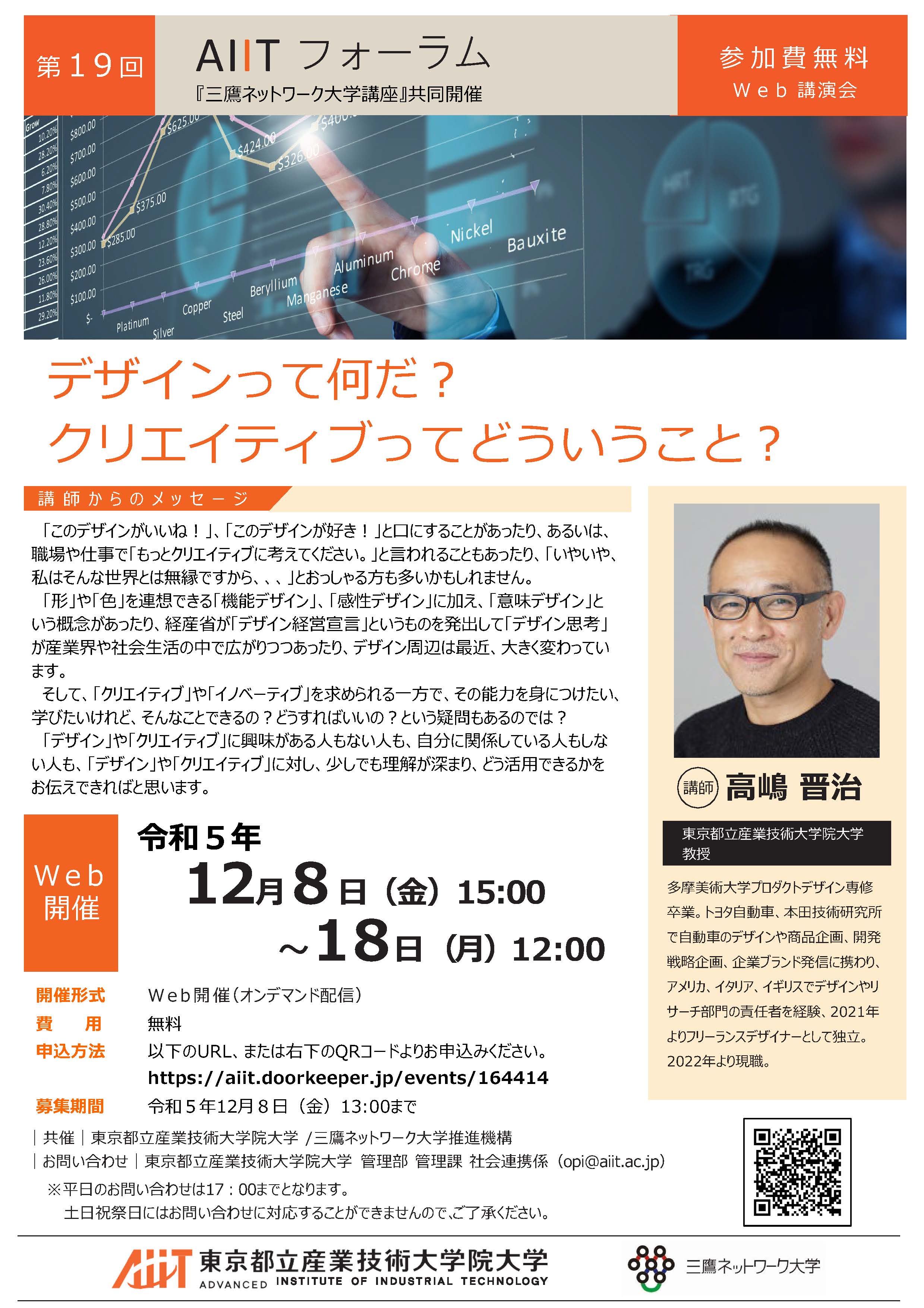 19_aiitforum_leaflet