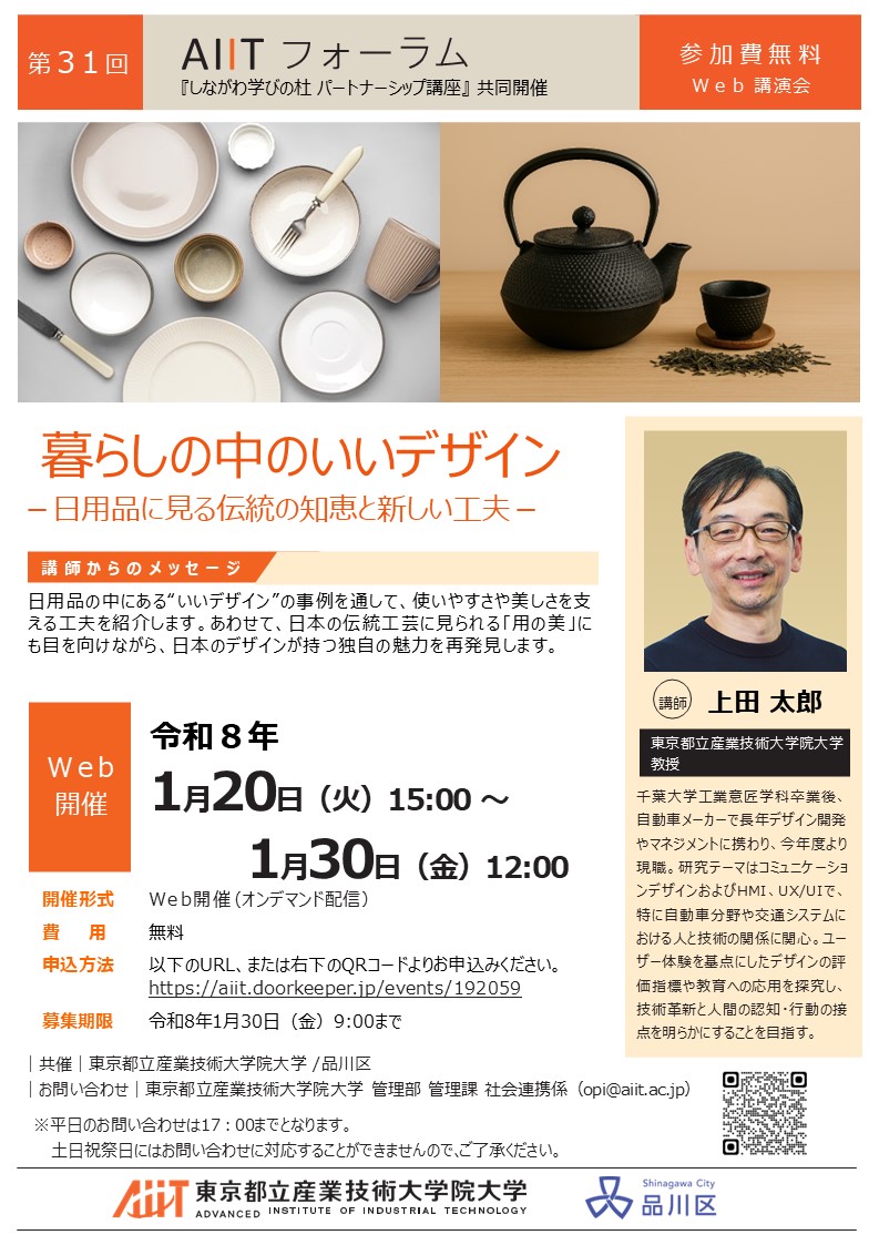 第31回AIITフォーラム