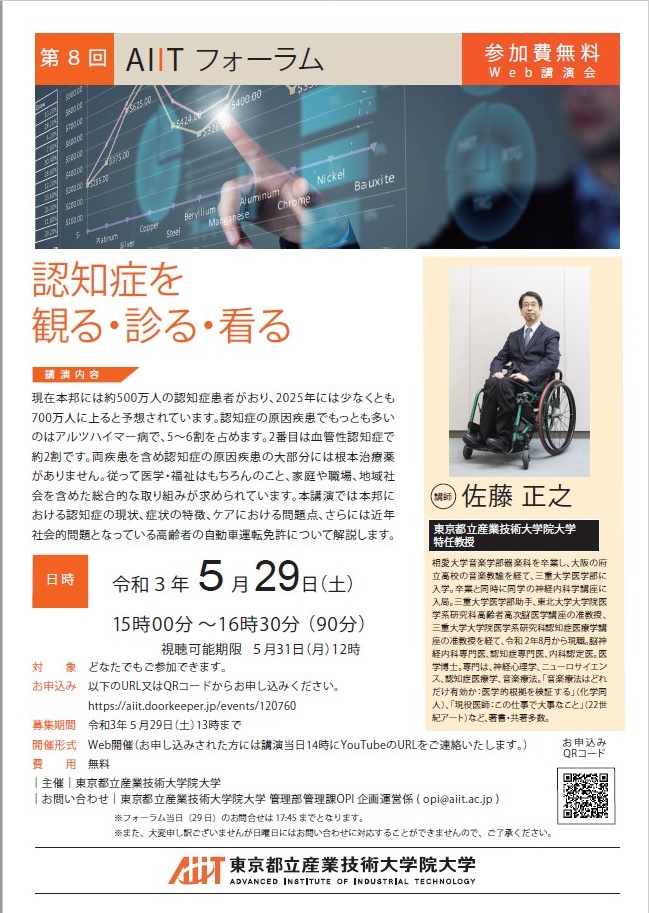 8th_aiitfolum_leaflet