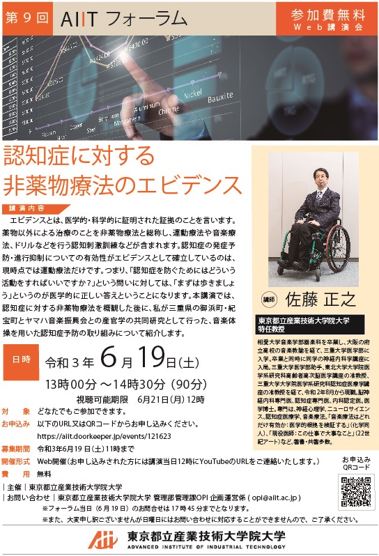 9th_aiitfolum_leaflet