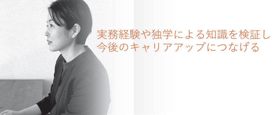 情報アーキテクチャコース修了生