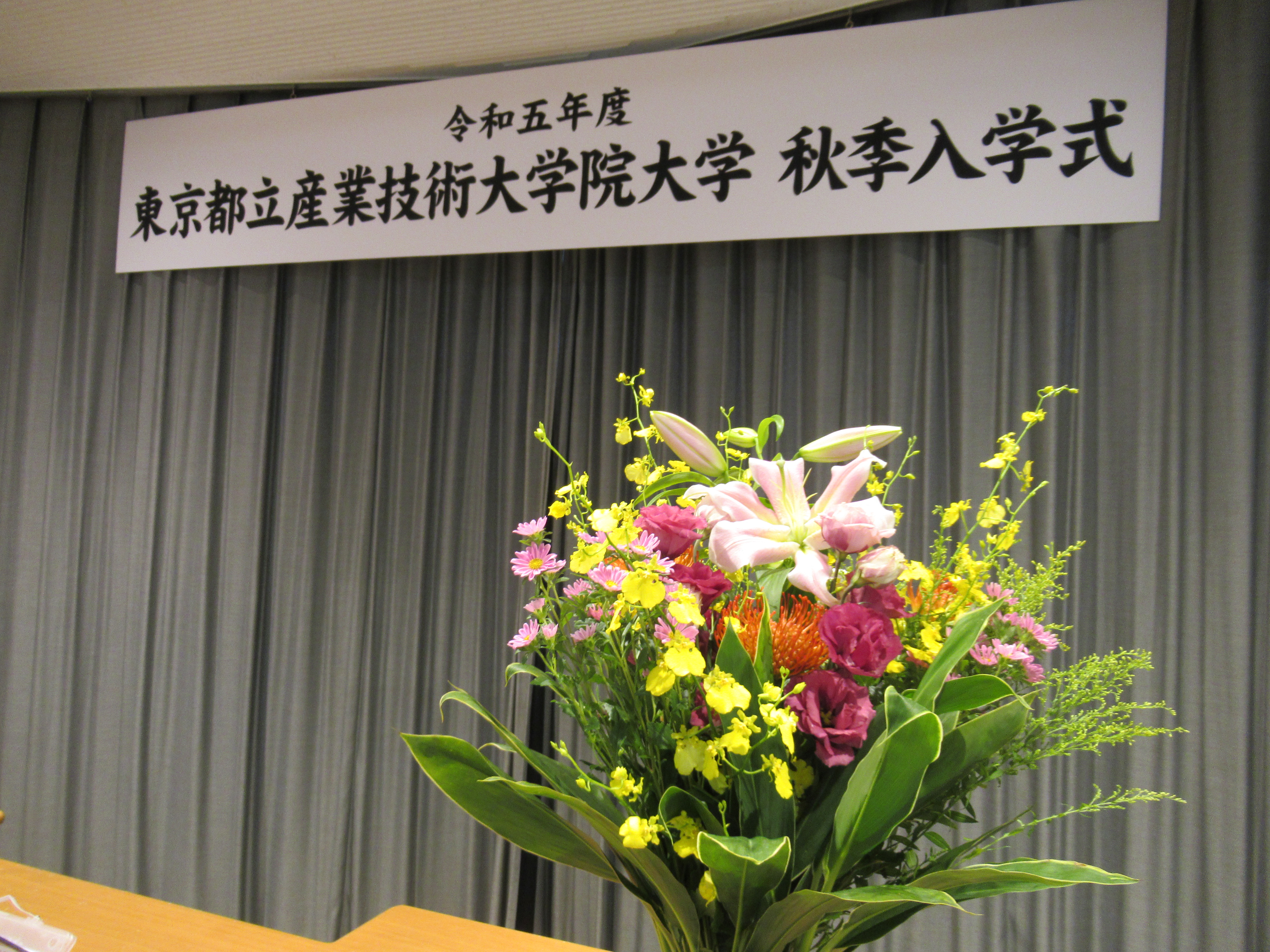 橋本洋志東京都立産業技術大学院大学学長