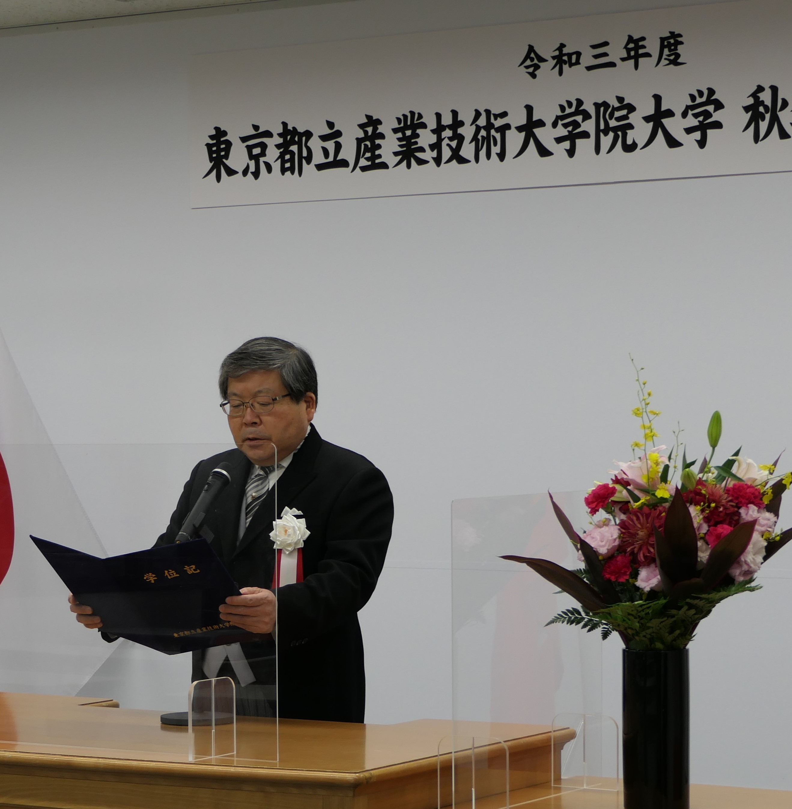 令和3年度秋季学位授与式