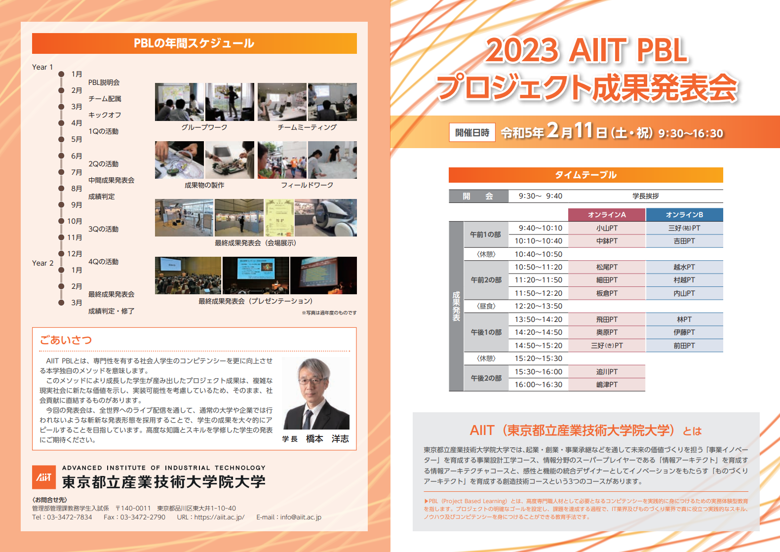 2023パンフレット