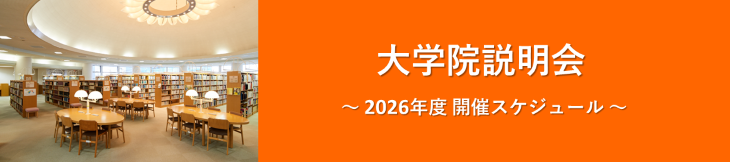 説明会